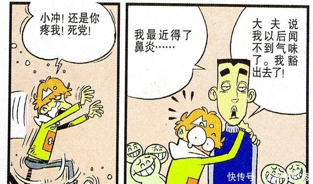 衰漫画衰衰耳边唠叨跟死党住一起感慨未来只想有个家