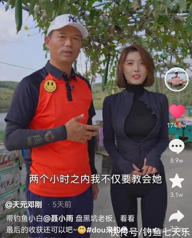 网红“聂小雨”约钓王邓刚垂钓！网友辣评：穿成这样，钓的是鱼吗