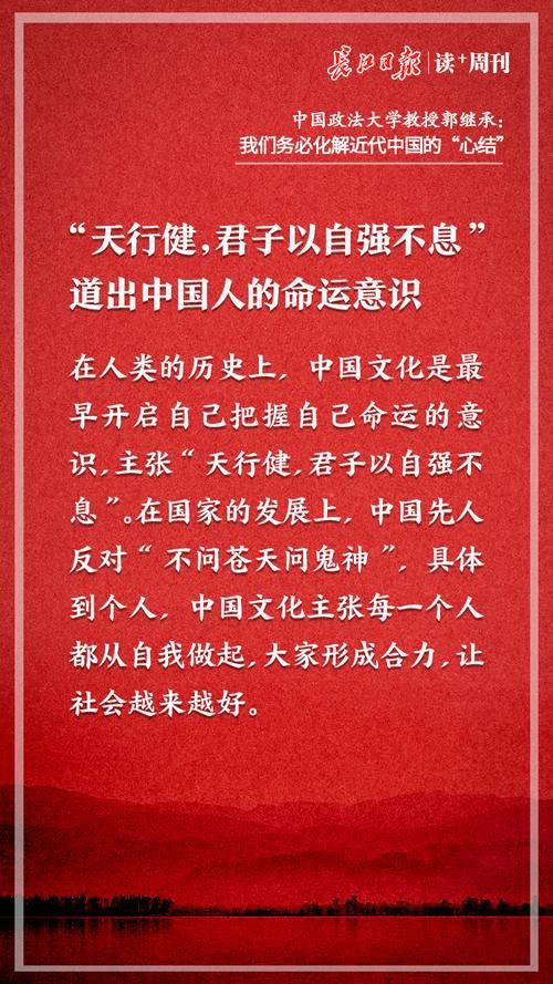  中国|中国政法大学教授郭继承：我们务必化解近代中国的“心结”｜海报图集