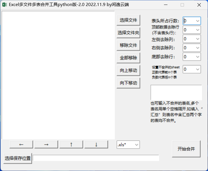 Excel 多文件多表合并工具/批量打印助手/自动化办公集成工具/pdf24-creator必须搭配使用的神器-423下载站