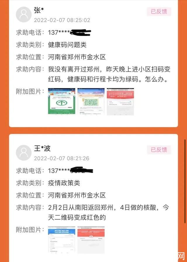 核酸|绿码一扫变红码?这样解决!