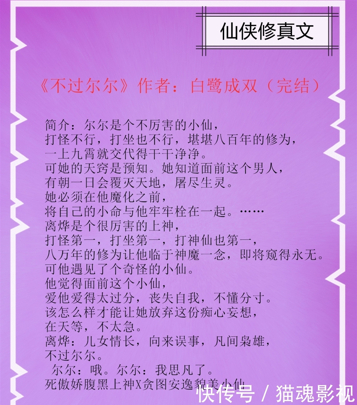 玩转|仙侠修真:携仙葫玩转修真大陆,踏上问天之旅,强推《凡女仙葫》