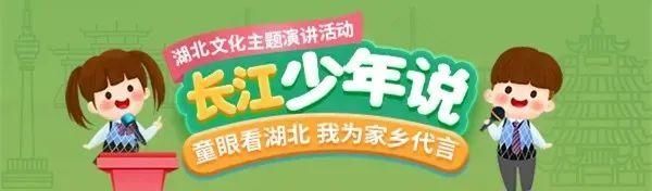  主题|一群“言值”惊人的娃来了！12月13日18:30“长江少年说”湖北文化主题演讲孝感站选拔赛来袭！