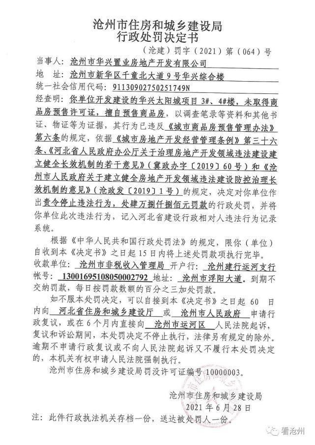 河北磊刚建设工程集团有限公司|最高罚款近百万元：沧州三房企被市住建局处理