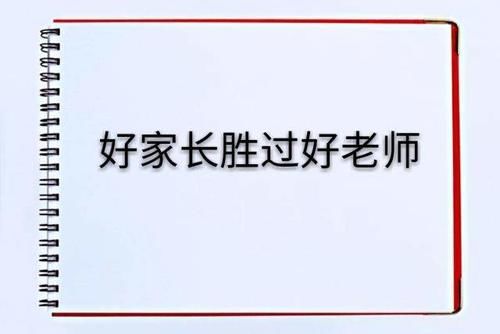 好成绩从来不能靠补课，做好两件事，家长胜过辅导班老师