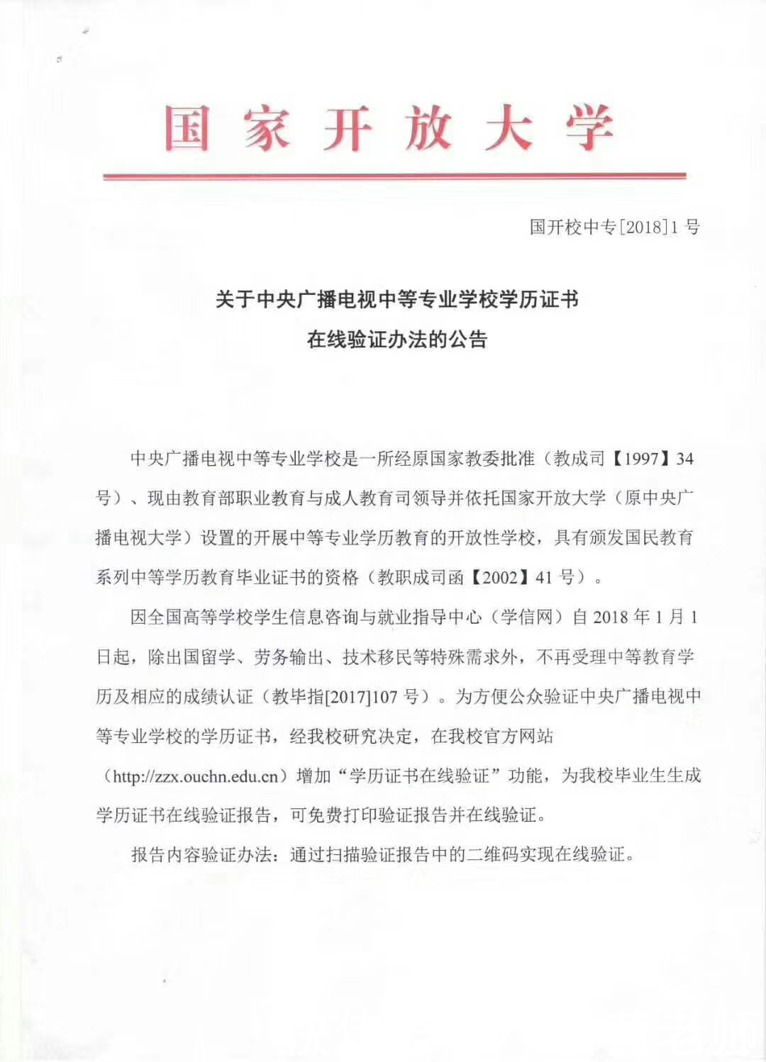 教育部|中央广播电视中等专业学校电中专毕业证是真的国家承认可有用的吗怎么报考办理