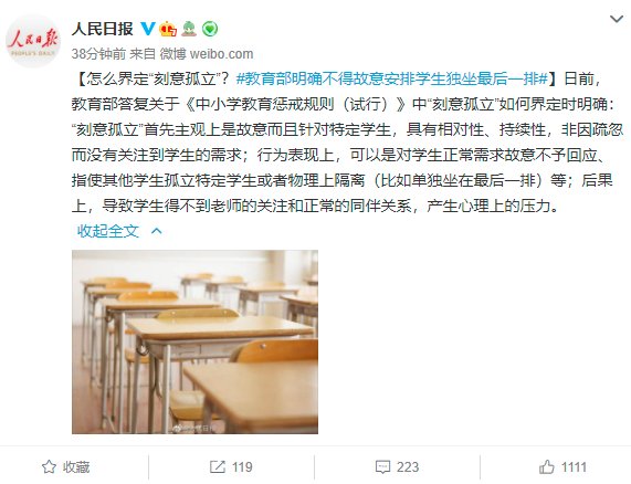 教育部：不得故意安排学生单独坐最后一排！关于教育惩戒的这些事儿明确了