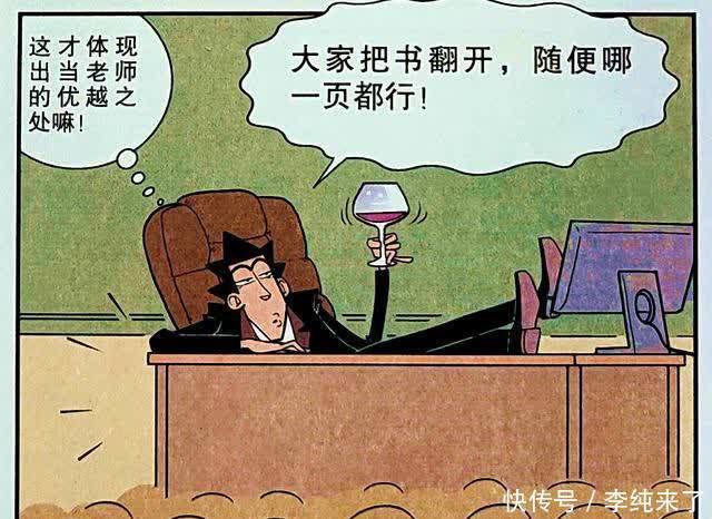 衰漫画:举手回答问题已经过时,同学“举脚回答”走红课堂!