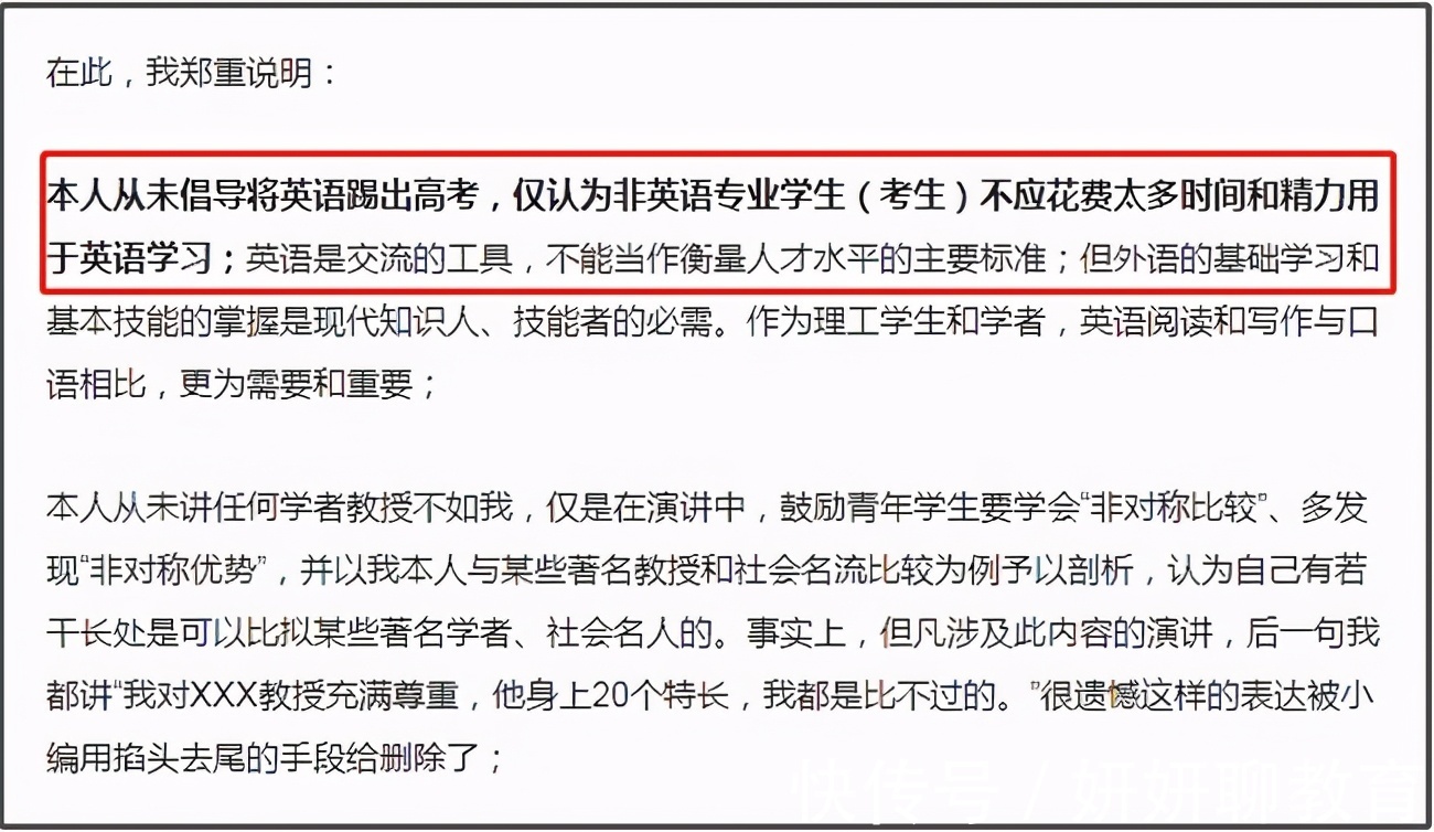 教授|“网红教授”郑强亲自打假，并未说过把英语踢出高考，是误会一场