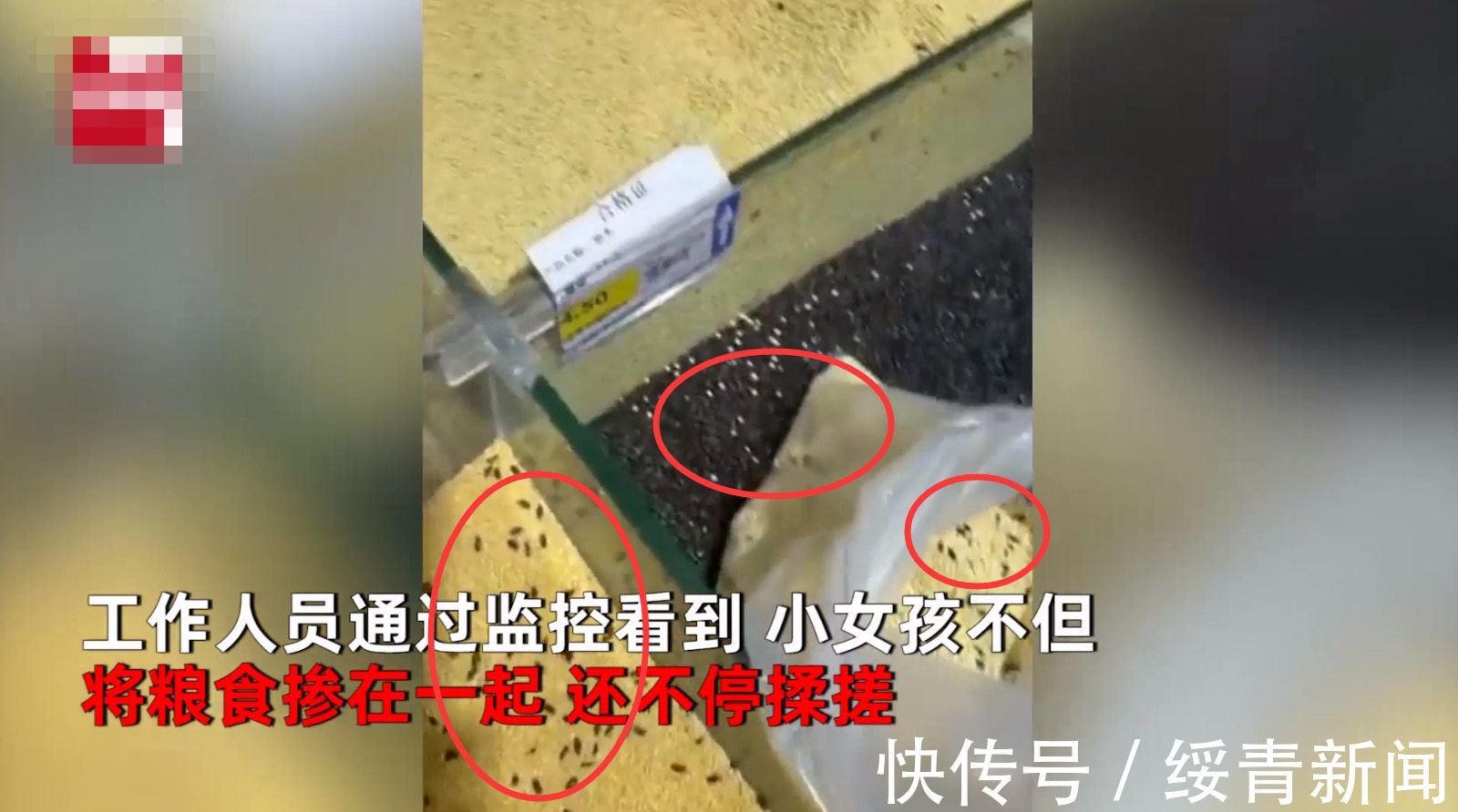 工作人员|“挑出来!不然全买!”女孩在超市把谷物混一起,被工作人员惩罚