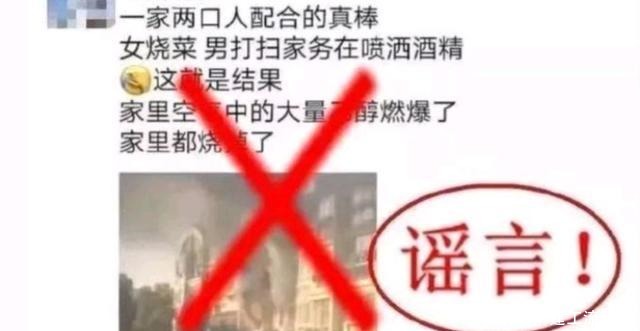 爆炸 网传合肥一家庭喷洒酒精消毒爆炸，谣言！专家酒精用不当很危险