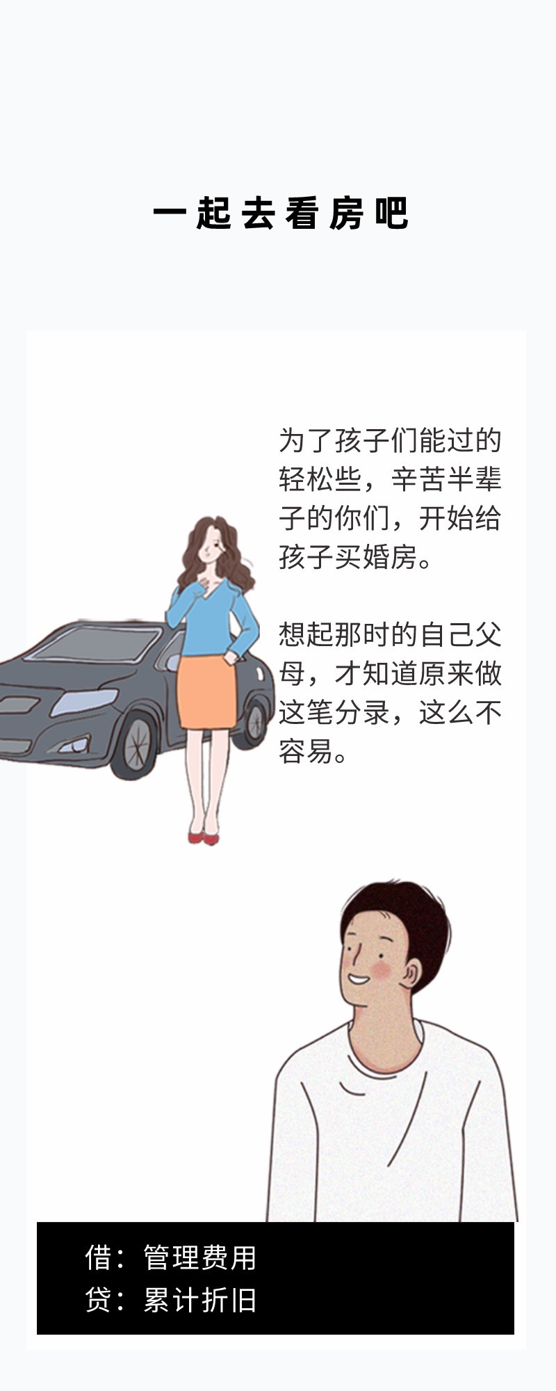 图说：我是一位普通的女会计，我把自己这一生写成了会计分录