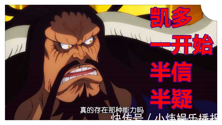 凯多|海贼王,尾田公布新超人系果实模样,能力者是凯多的优秀卧底