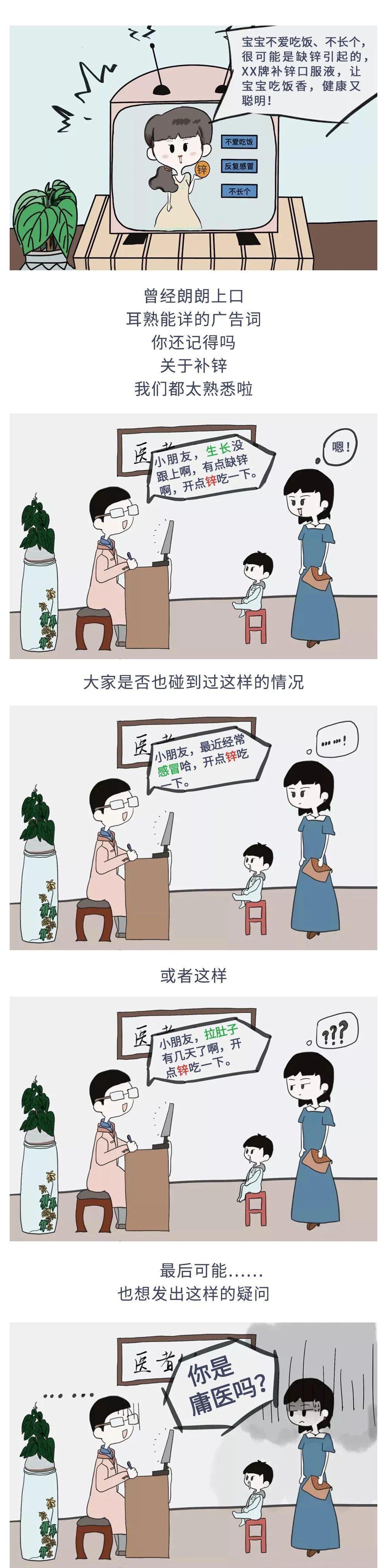  科学|科学补锌，才能“锌”想事成