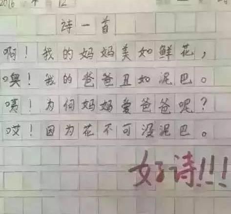 一小学生考了倒数第一，写了篇期末总结，把老师气晕…..