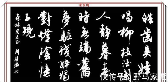 书法作品@罕见美女书法家周慧珺，行书绝妙古诗作品欣赏，笔法精妙姿态秀美