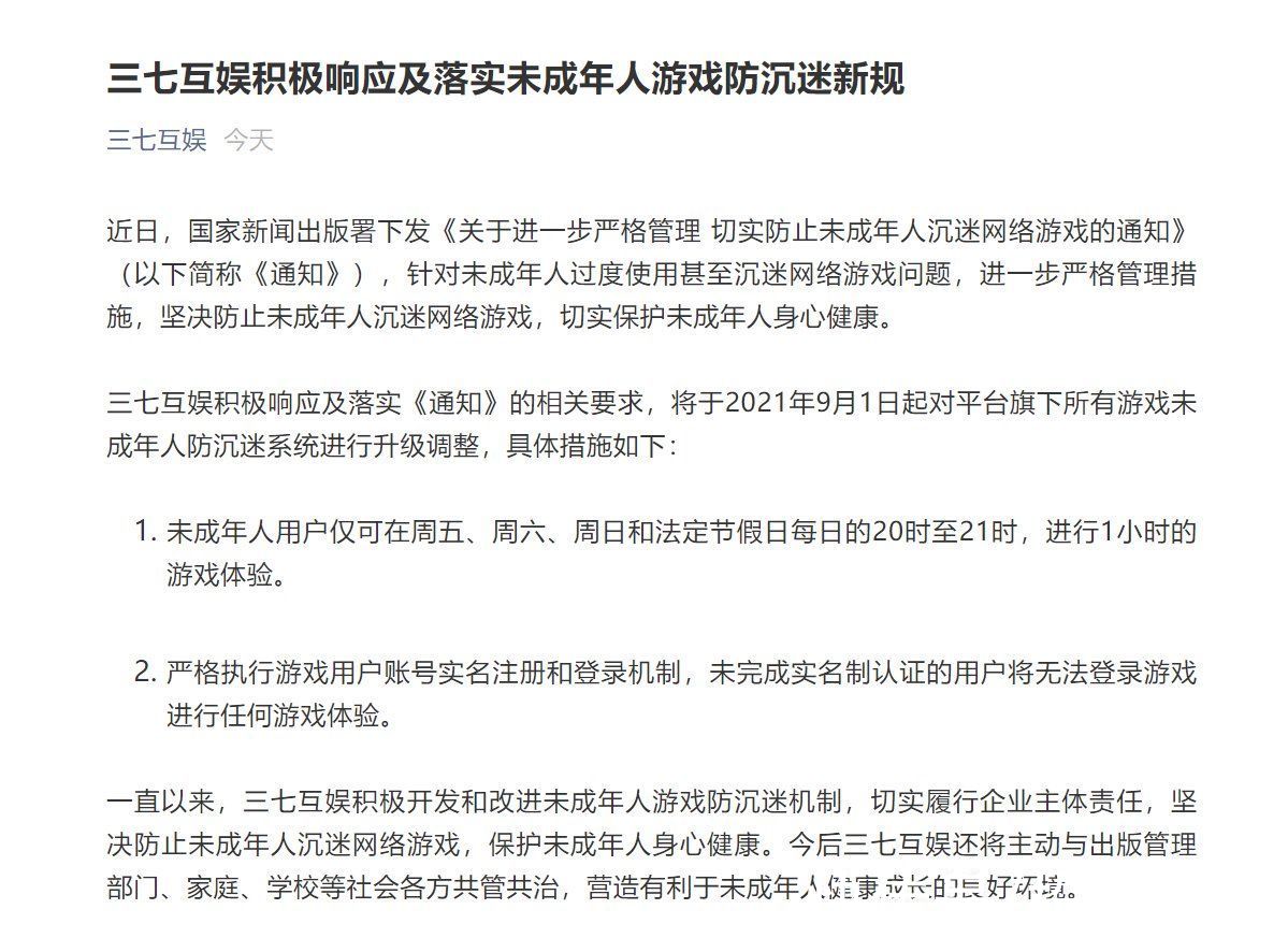 充值|三七互娱公布未成年人消费数据：国内未成年人充值流水占比低于万分之五