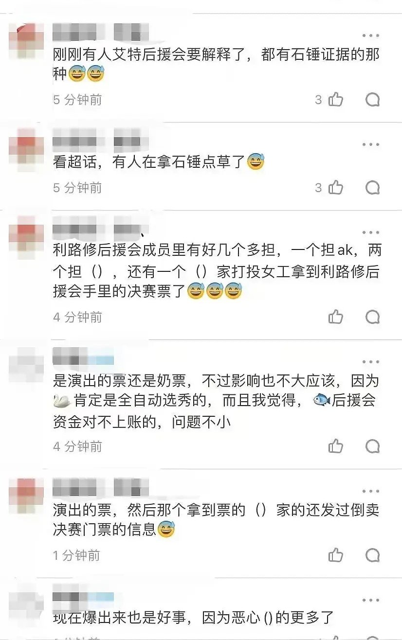 利路修后援会翻车，皮下管理是其他选手的粉丝，或将喜提海景房