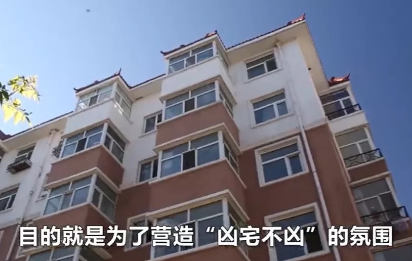 房屋|凶宅不凶？法拍房开24小时试睡直播！数万人围观，结果？