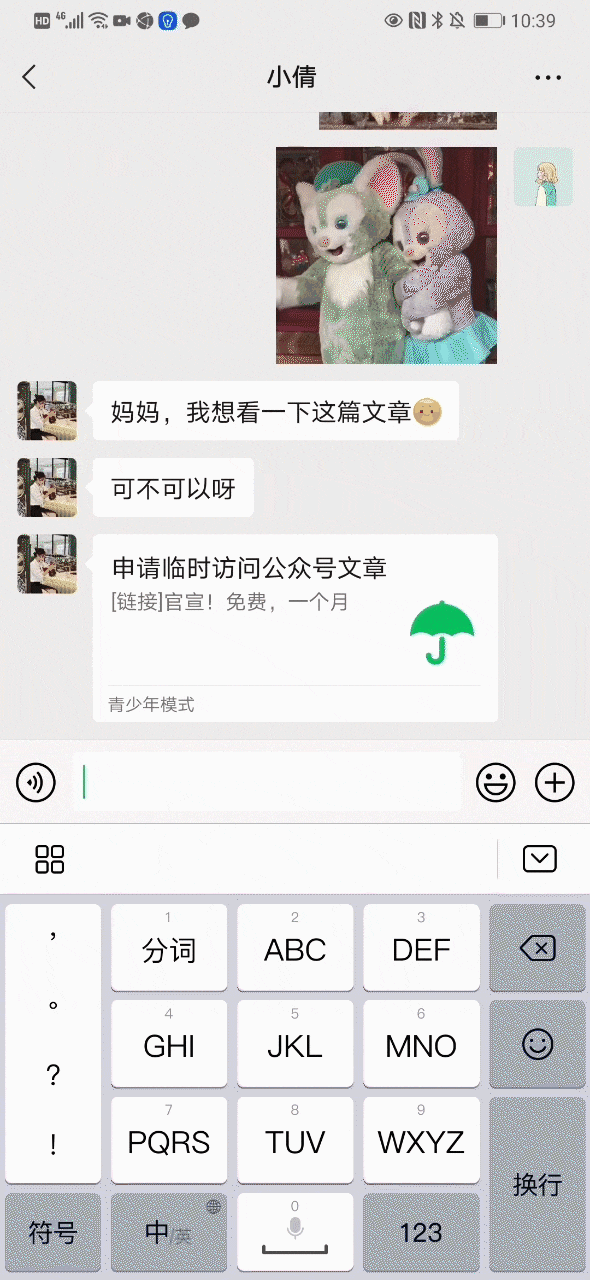 扫一扫|微信青少年模式升级：新增“监护人授权”功能