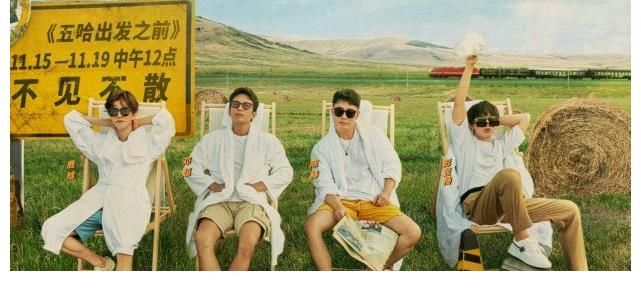 《五哈》第二季还是输了？不走搞笑路线，开始走煽情了…