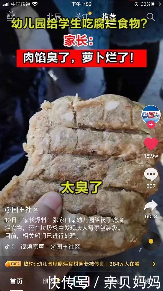 用餐|一幼儿园给孩子吃腐烂食物？孩子用餐如何更安全？