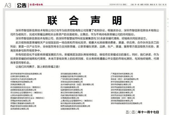 IPO|告别华为，荣耀开始走向IPO？