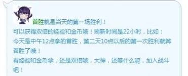 首胜奖励