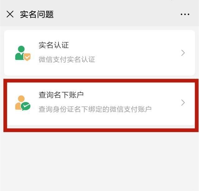 社交软件|快查一查！你的身份信息可能被人“盗绑”微信，很多人中招