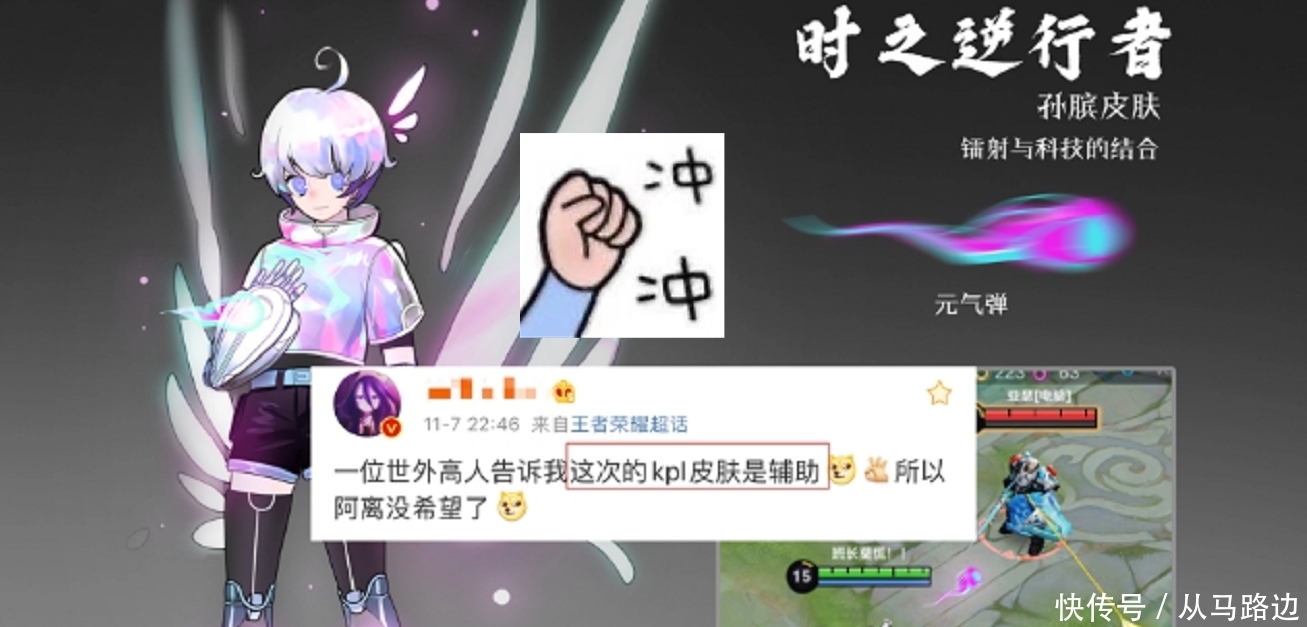 新皮|KPL新皮提前爆料！公孙离彻底踢出局？知情人：系热门软辅！