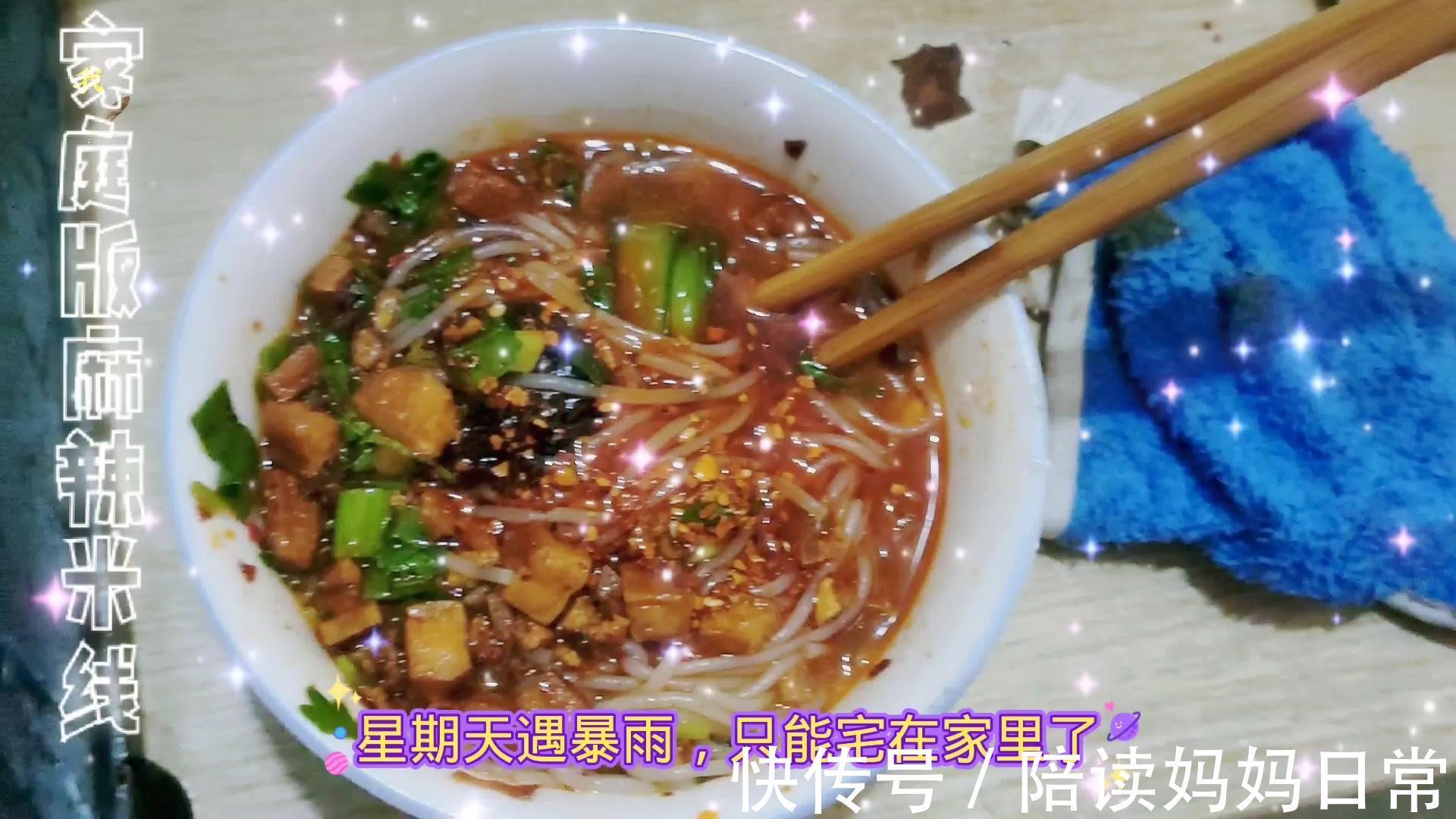好吃|手把手教你在家做麻辣米线,麻辣味十足,色香味俱全,好吃到停不下来