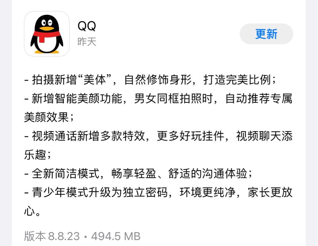 it之家|手机 QQ iOS 版 8.8.23 正式版发布：上线美体功能