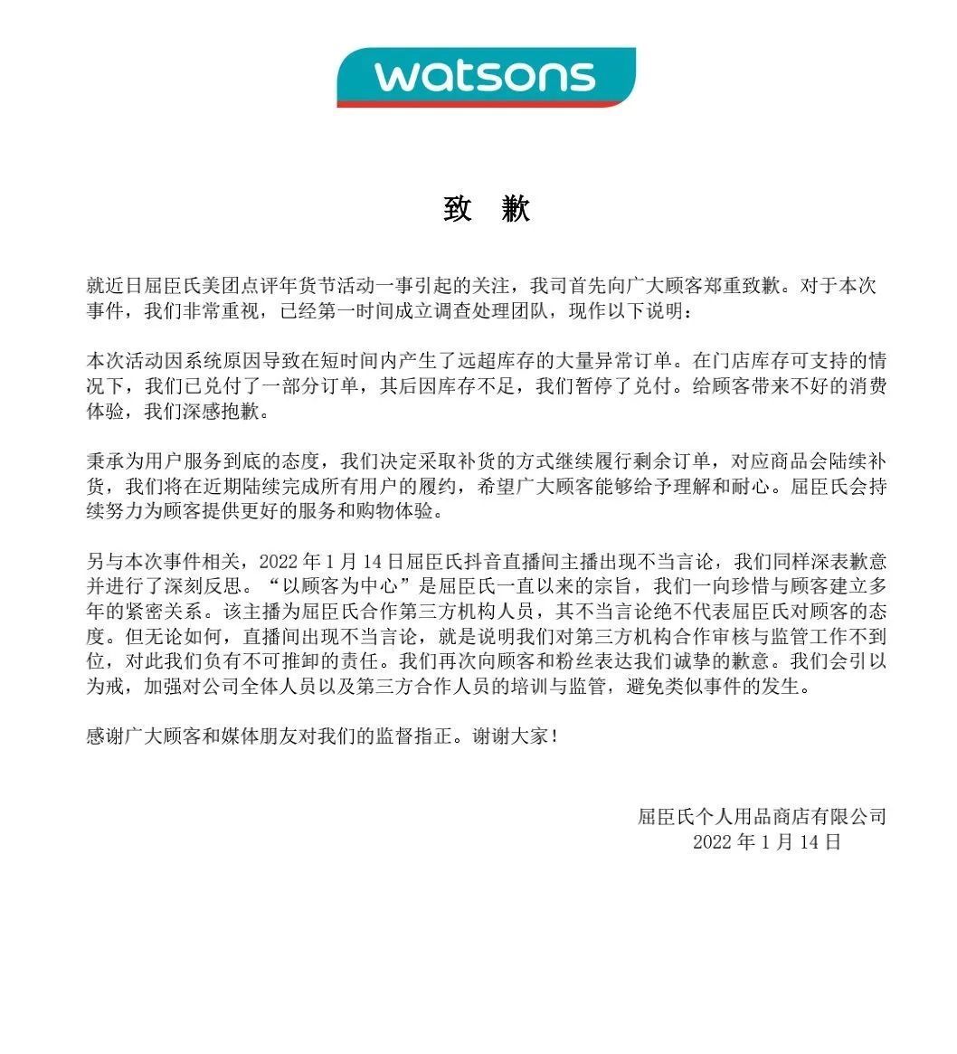 直播间|立成电商播报丨屈臣氏官方致歉,品牌营销屡屡翻车