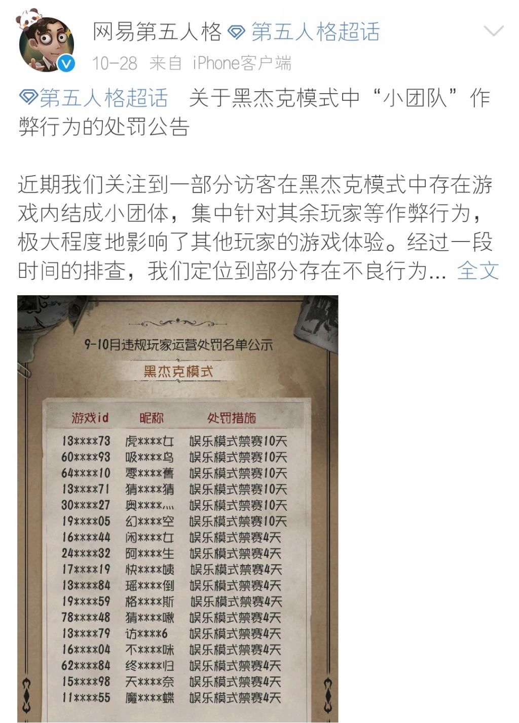 庄园|第五人格庄园天秤开始失衡？修复眩晕移速后，三方软件又横行