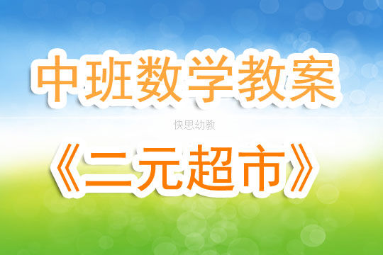 中班上学期数学试卷