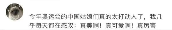 奥运|“被这次奥运会，狠狠修正了审美”
