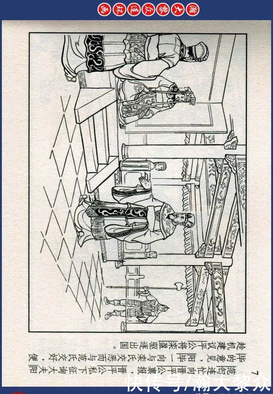  东周|川美蓝东周连环画《东周列国故事》之三十三《逐栾盈》孙剑波绘画