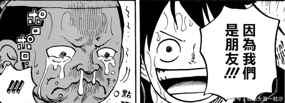 海贼王976话甚平刚上船,漫迷就捉到第11人了,这是怎么回事