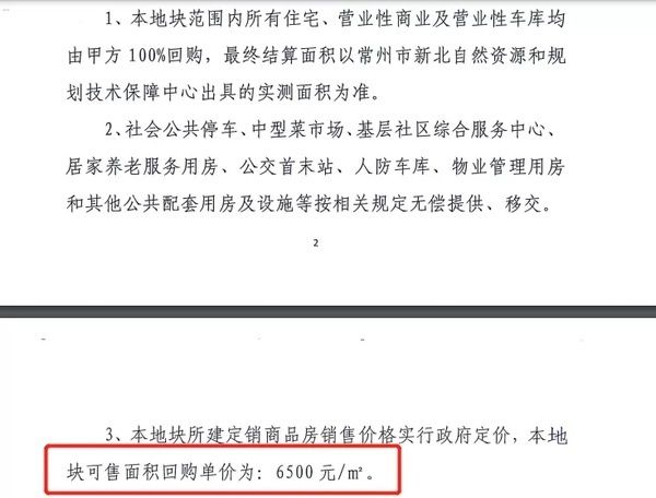 用地|最高回购价6500元/㎡，新北3宗安置地拍出