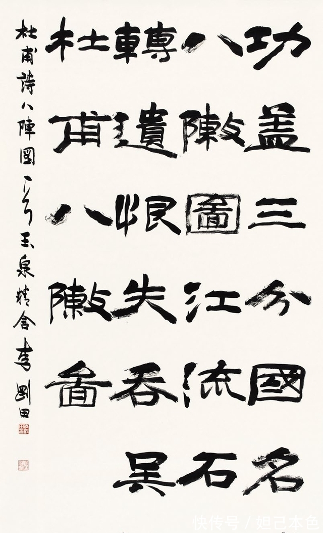 黄牧甫@西泠印社副社长李刚田,书法简单直白,貌似“营养不良”