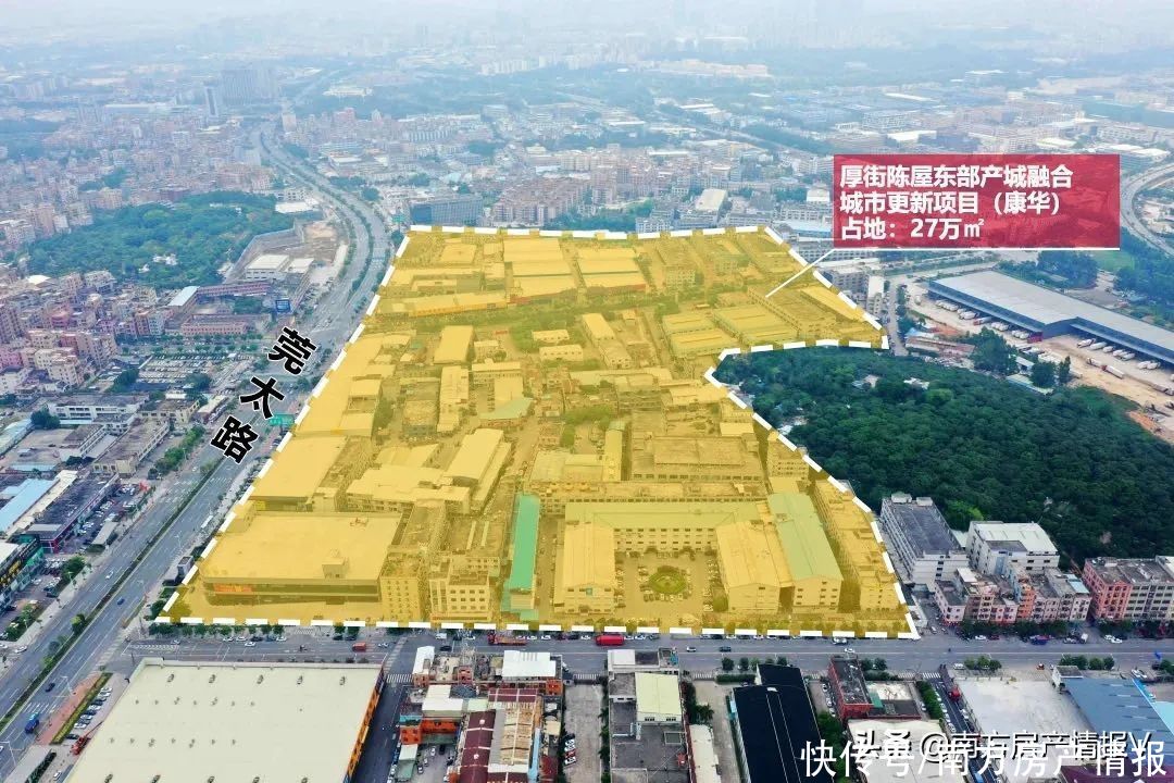 王氏|康华（厚街第一的王氏家族）拿下厚街陈屋站TOD57万m2旧改