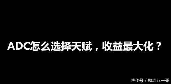 天赋|英雄联盟征服者削弱，EZ该选择什么符文天赋将收益最大化！