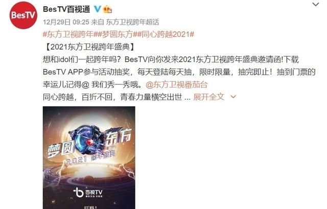 东方卫视指定直播平台BesTV深夜艾特肖战，花样官宣