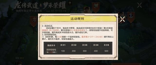经验包|王者荣耀李小龙皮肤任务攻略大全，轻轻松松获取周年限定皮肤！