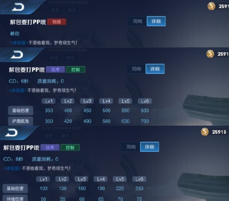 新版的梦奇|梦奇技能再次修改，三个技能全部一样，看到技能名字后，天美太皮了