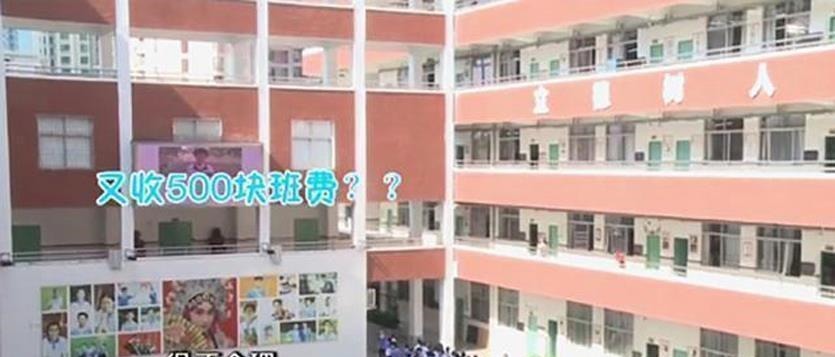 家长|“班费怎么收这么多”,孩子交了天价班费,却拿去给老师买项链了