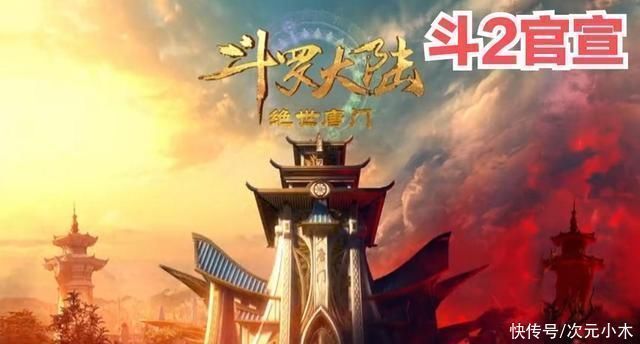斗罗大陆2|斗罗大陆2官宣,动画化正式启动,三少发视频求支持评论区亮了