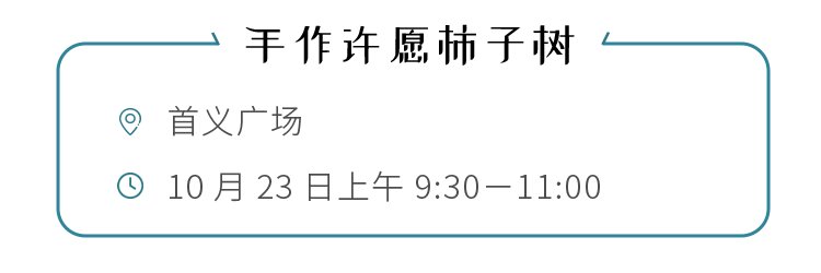 大课堂！有活动！霜降，公园大课堂喊孩子们来参加