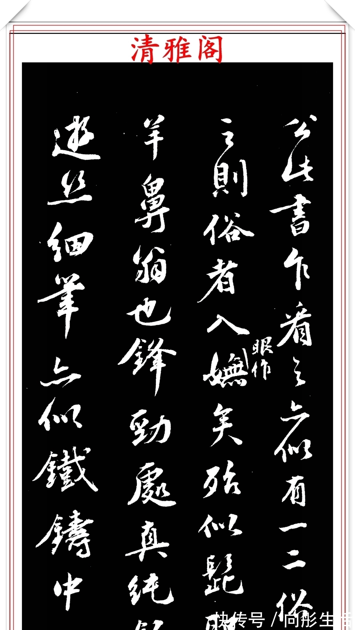 王世贞!明代著名书法家王世贞,行书真迹品鉴,笔力遒劲结体隽秀,好字