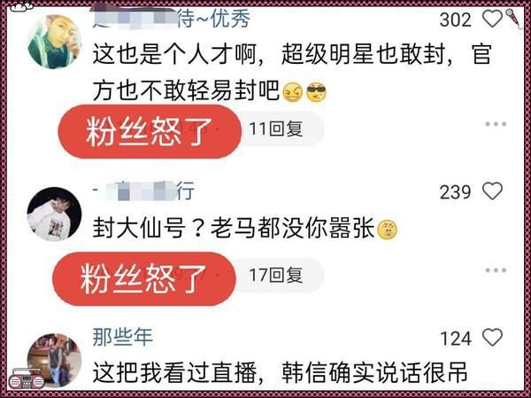 低薪|张大仙直播被发封号警告，对方来头不小，粉丝却怒了：别太嚣张！